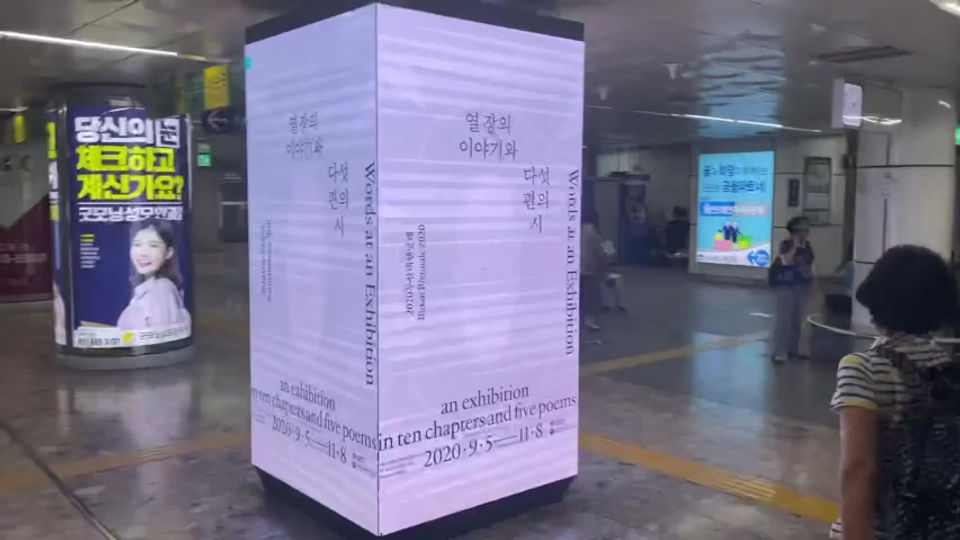 연산역메트로미디어필러광고